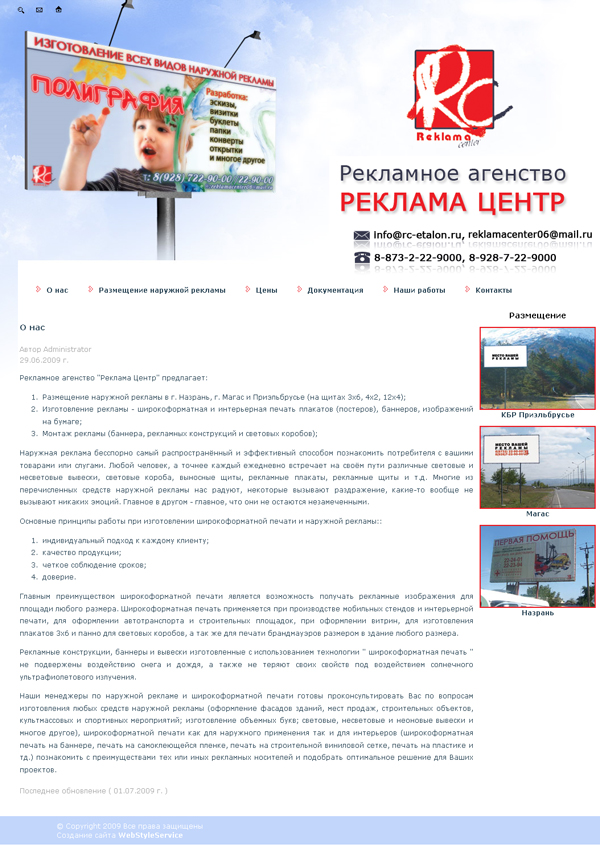 Рекламное агентство "Реклама Центр"