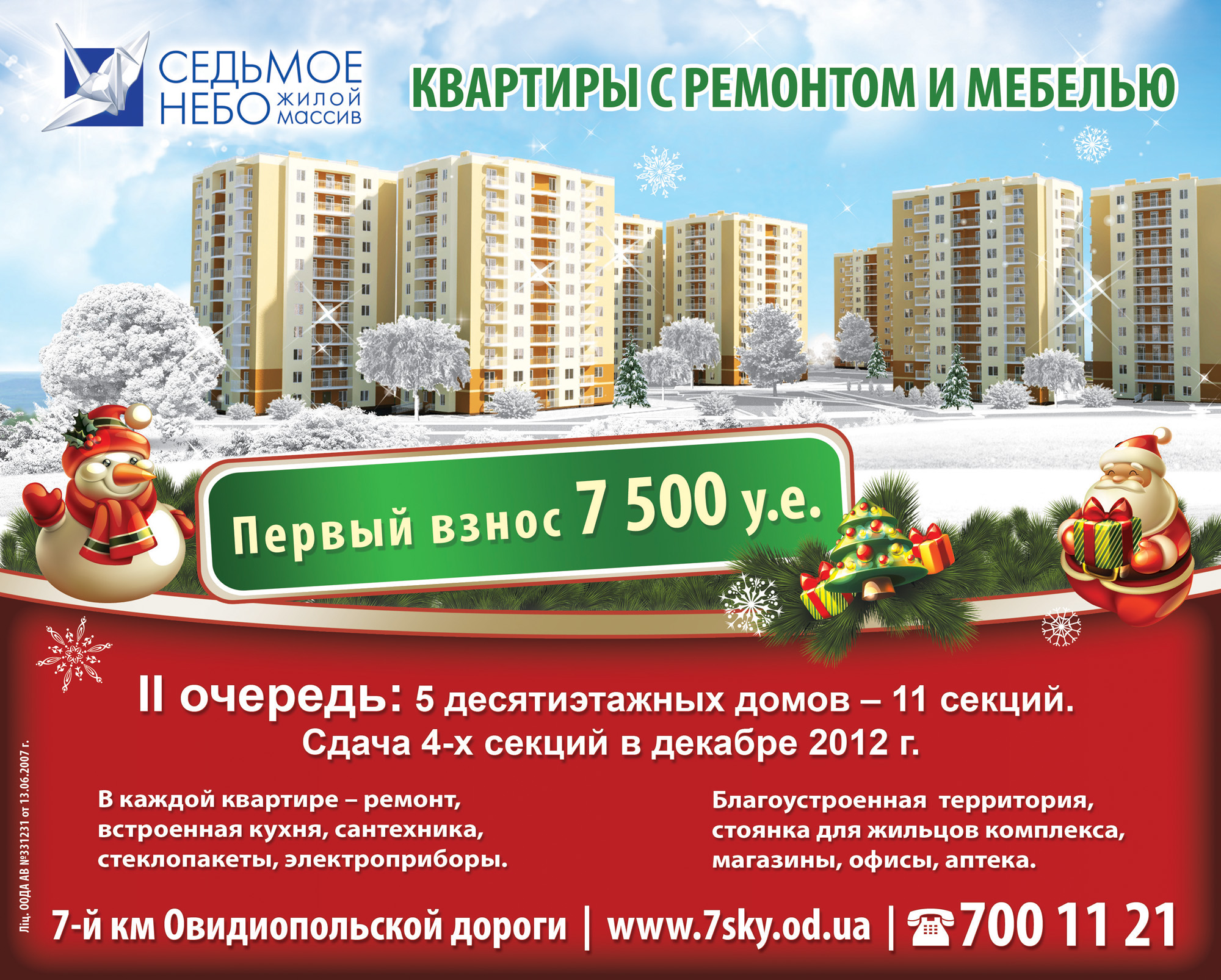 7 небо жилой комплекс