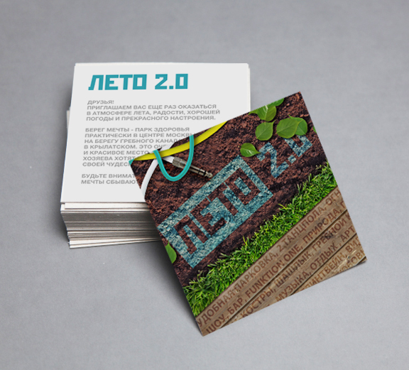 Музыкальный фестиваль Лето 2.0