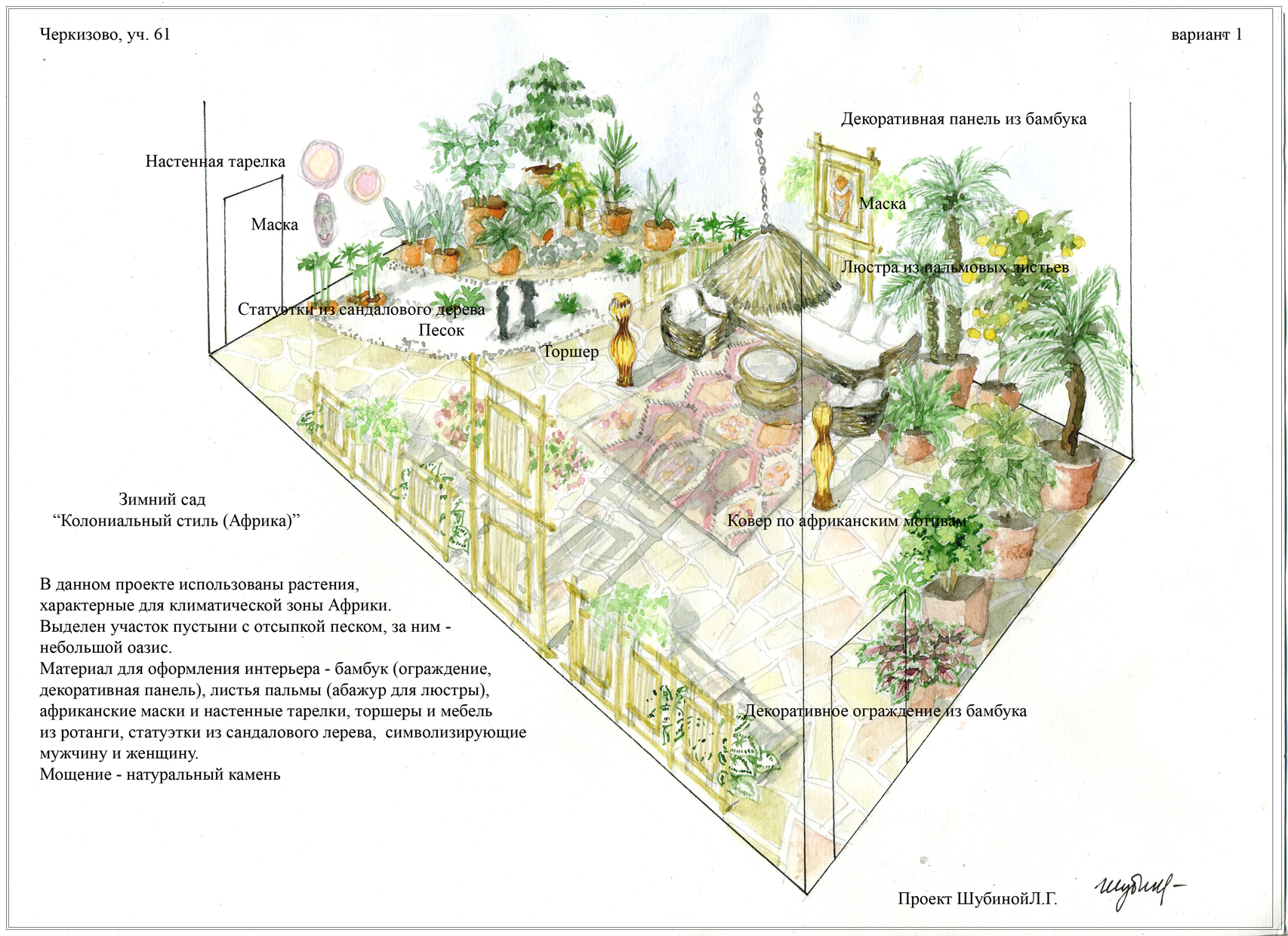 Эскиз зимнего сада.