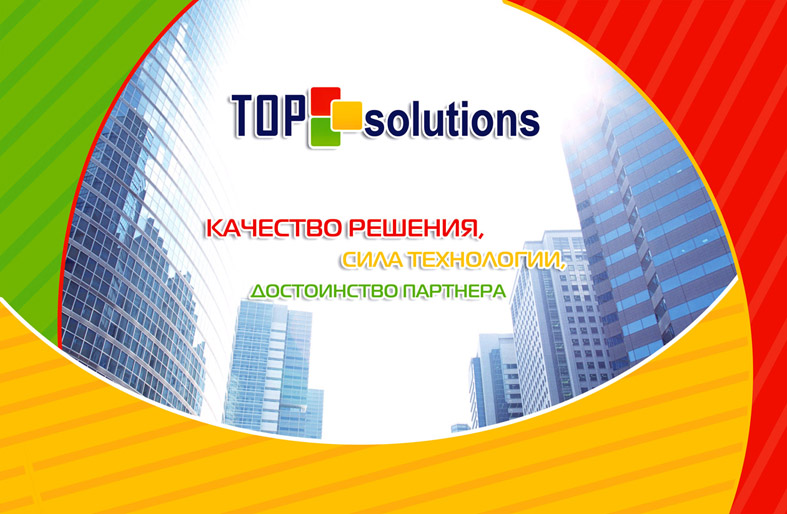 постер квартального календаря "Top solution"