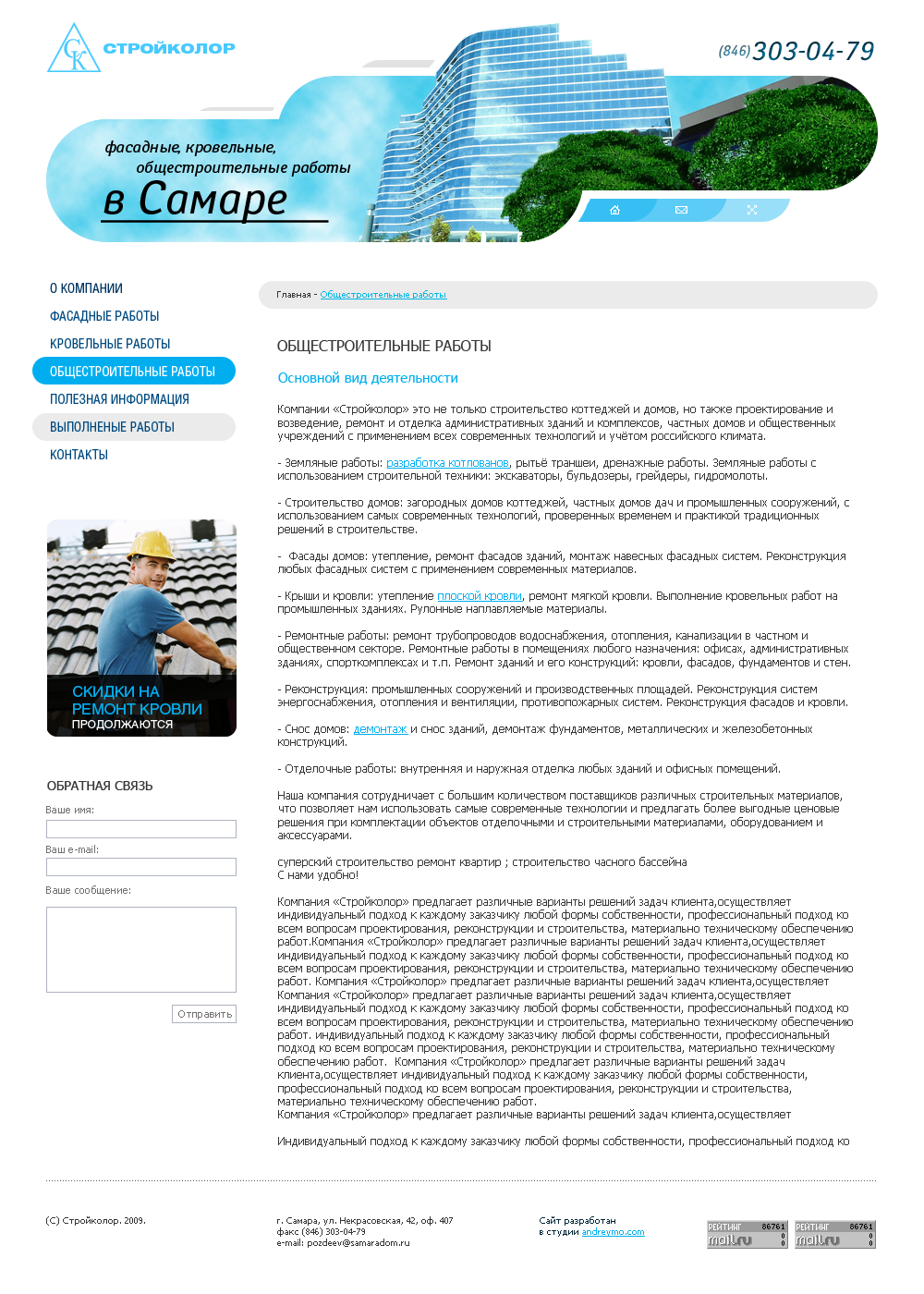 Стройколор