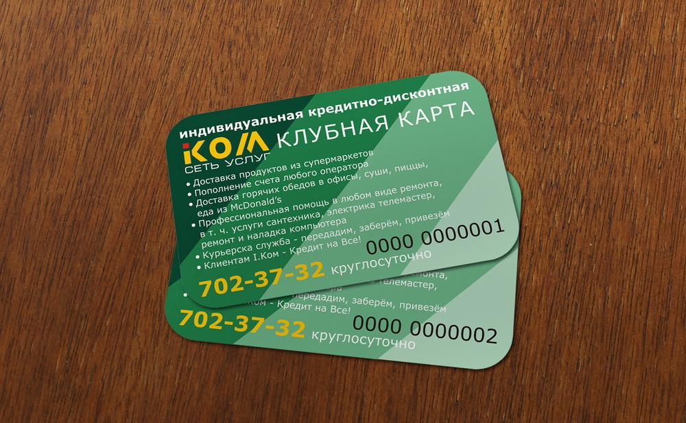 «Пластиковая карточка» "I.Kom"