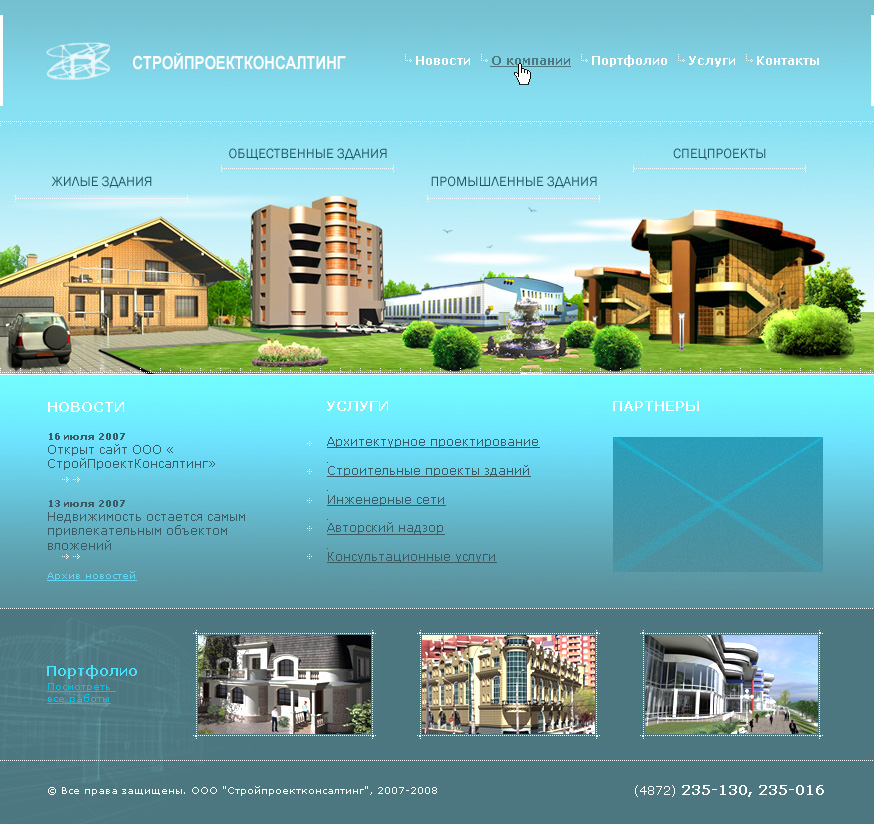 СтройПроектКонсалтин