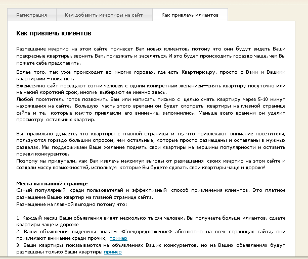 Мотивирующие тексты для новых посетителей сайта