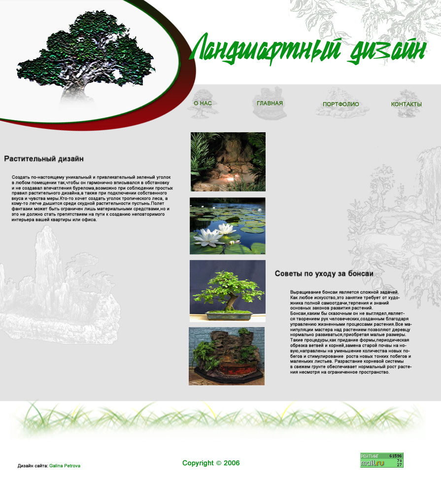 Ландшафтный дизайн