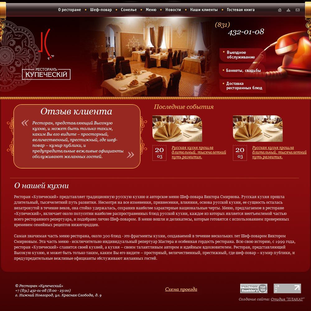 Сайт реторана "Купеческий"