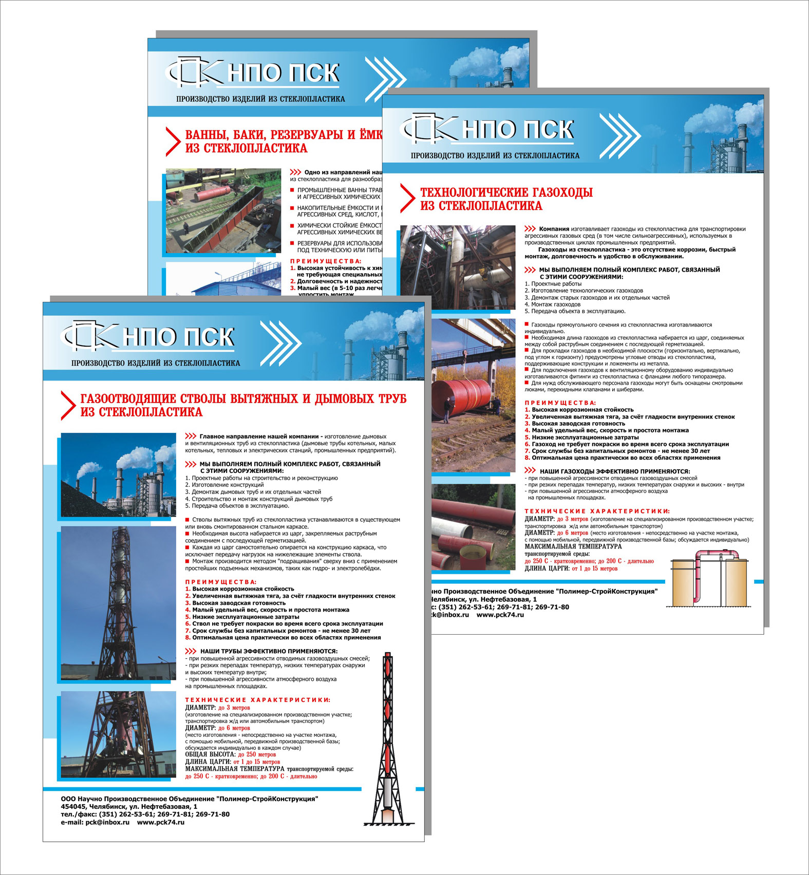 листовки НПО