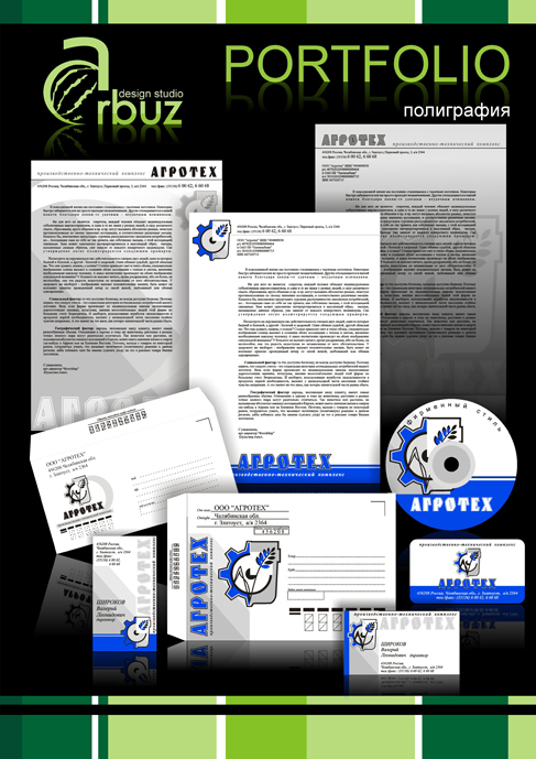 фирменный стиль "Агротех"