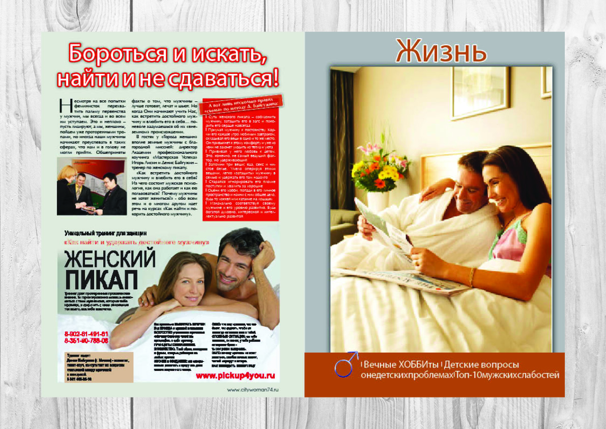 Вёрстка журнала "Город Женщин 74", реклама.