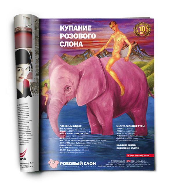 имиджевая реклама в журнал