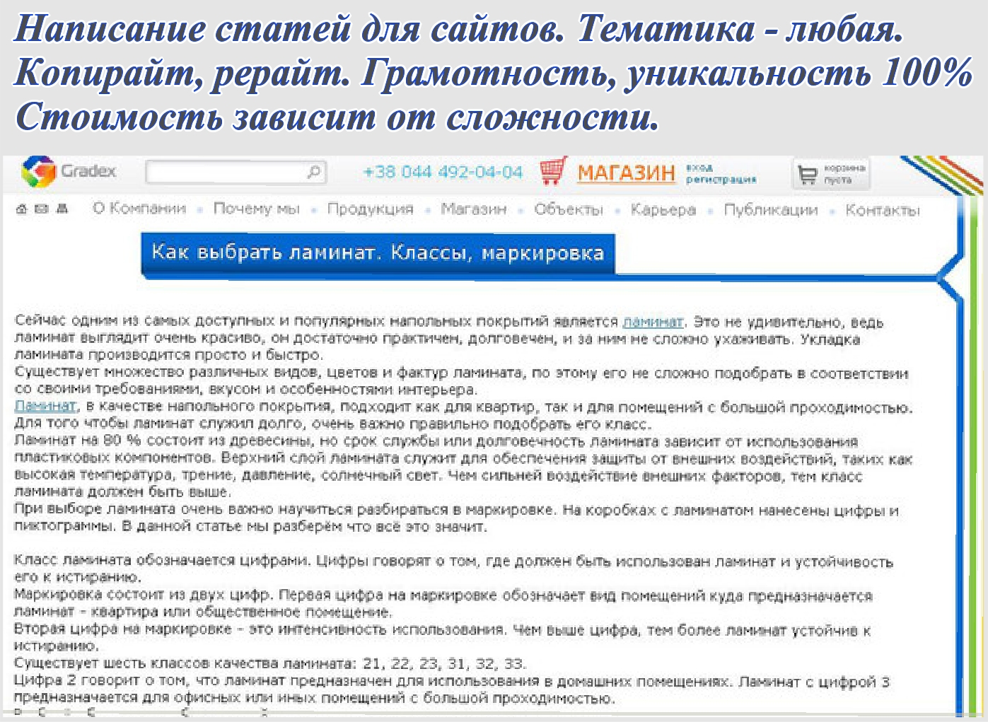 Написание статей для сайтов. Тематика любая. Уникальность 100%