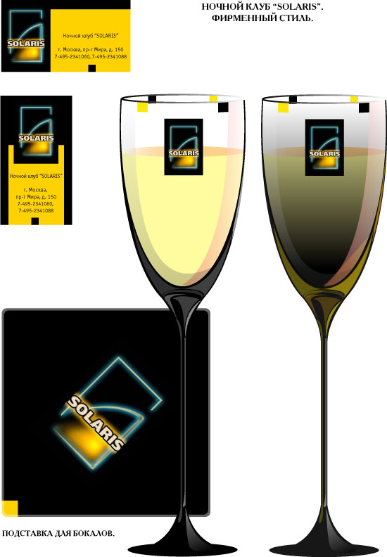 Ночной клуб "Solaris".