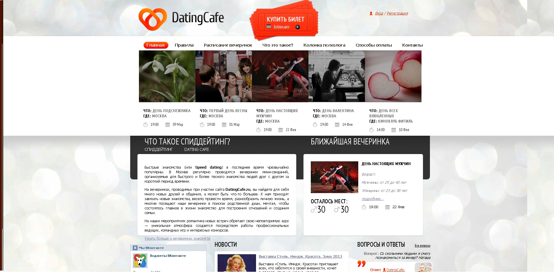 сайт Dating cafe