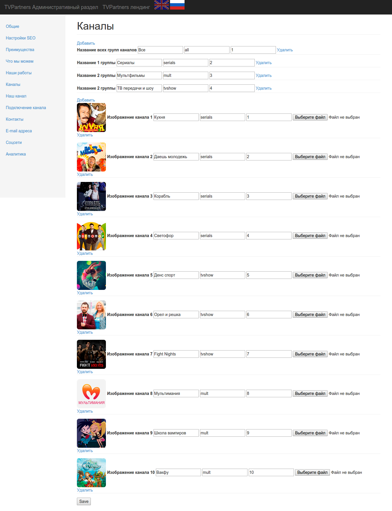 Лендинг для компании TVParnters