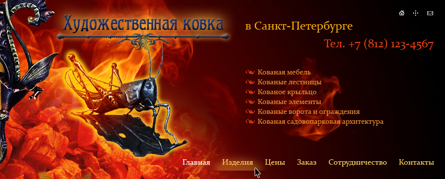 Шапка Художественная ковка