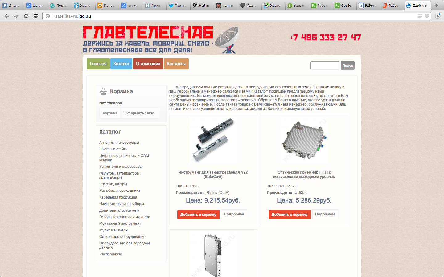 Сайт "Главтелеснаб"