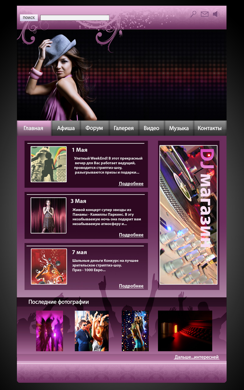 Сайт ночного клуба