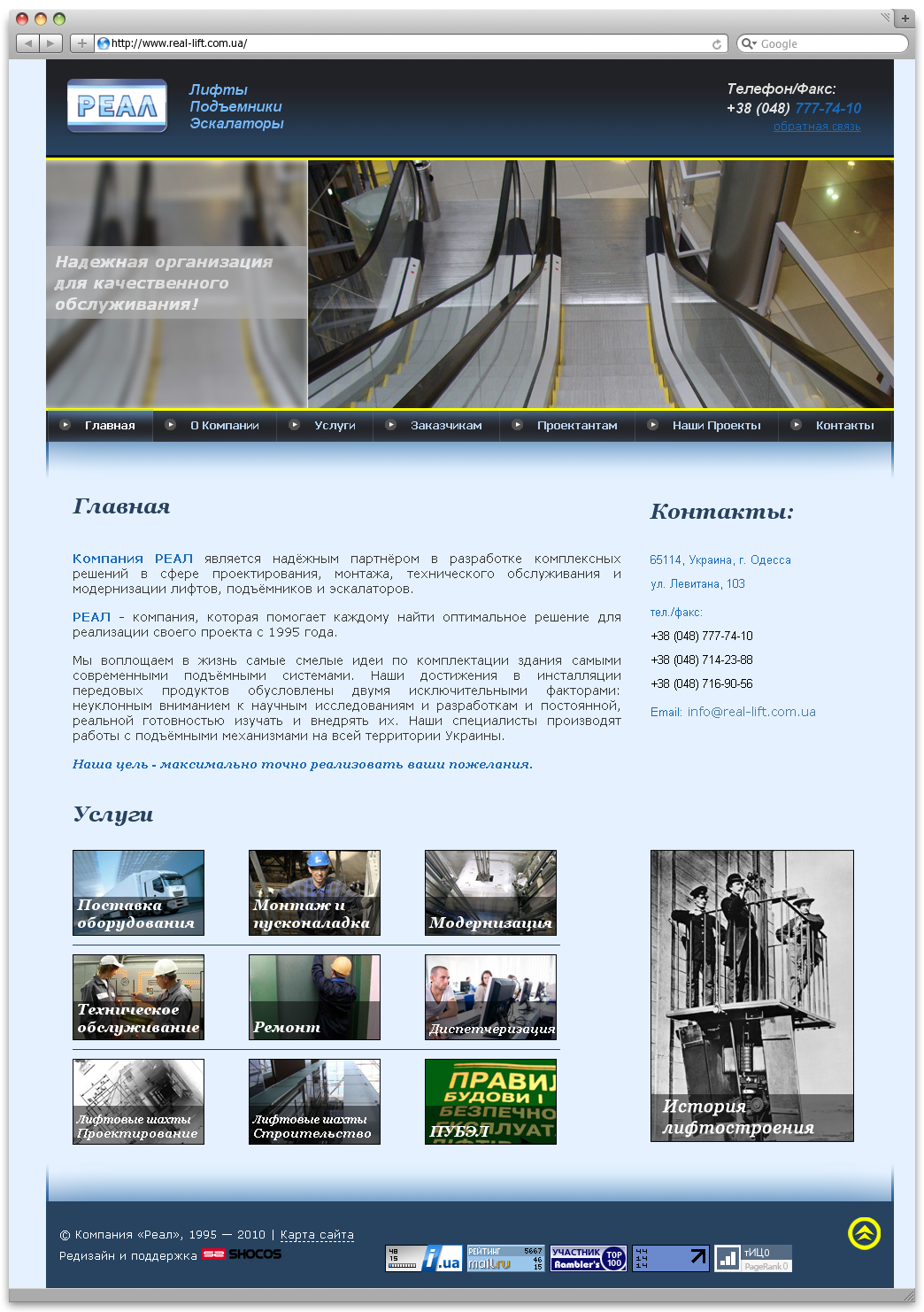 Разработка сайта для компании "Реал"