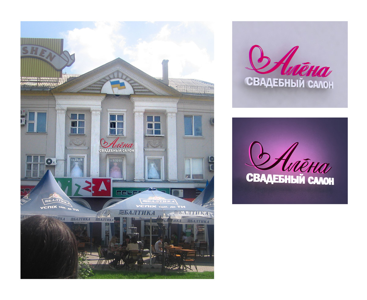 фасад свадебного салона