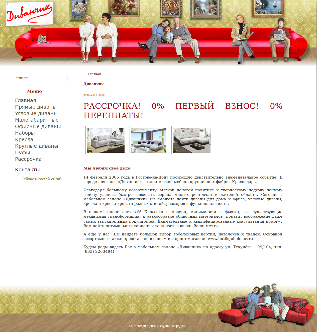 Разработка сайта для магазина "Диванчик"
