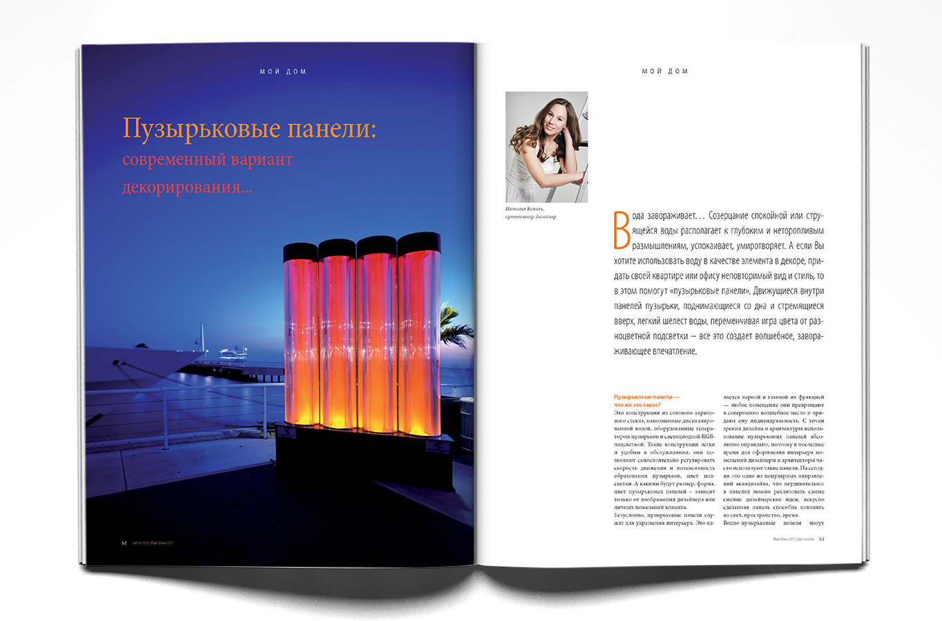 Разворот для журнала "Свет и тепло"