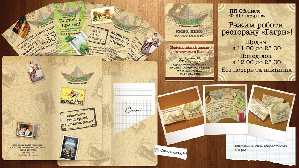 Фирменный стиль ресторана "Гагры"