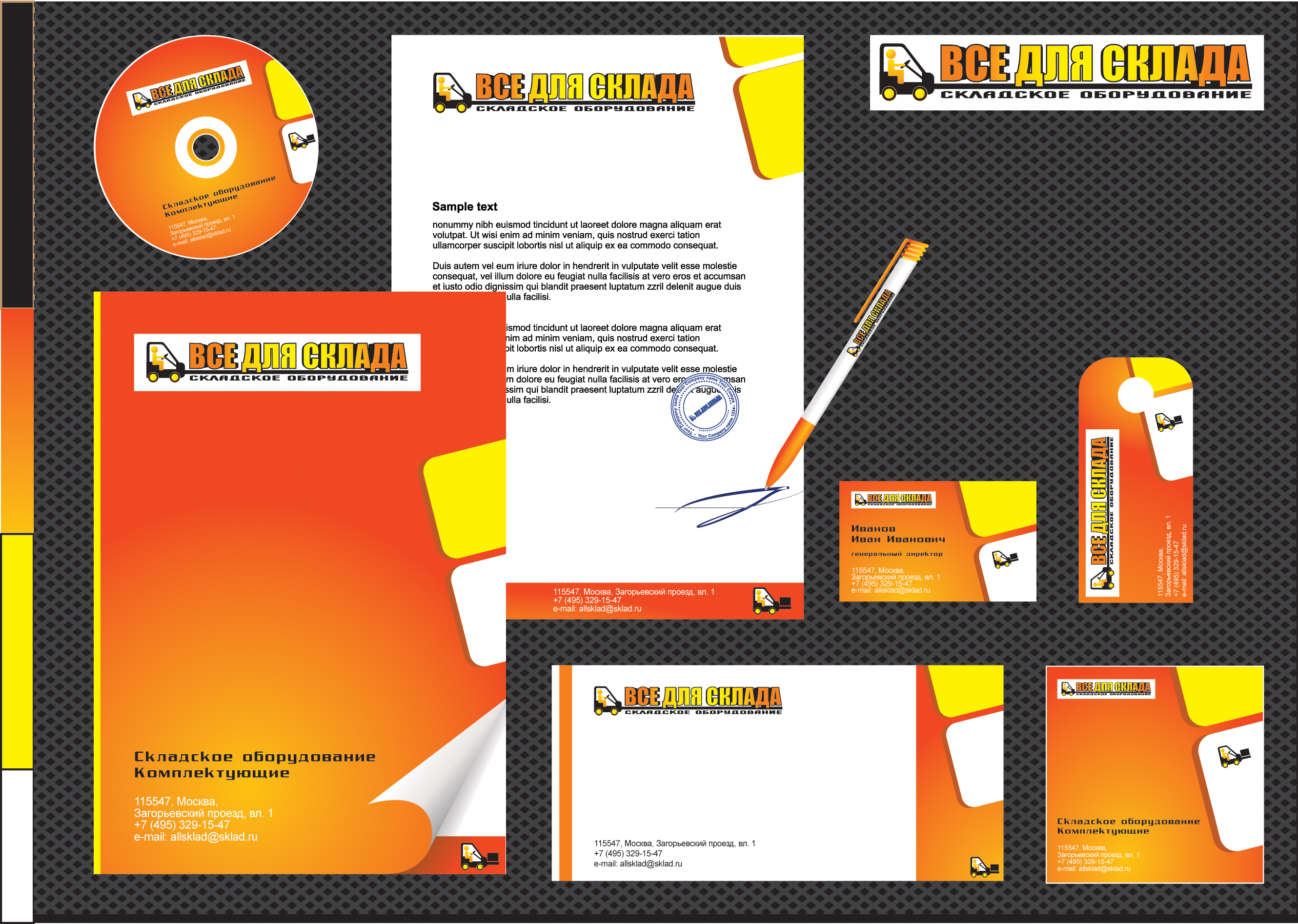 все для склада