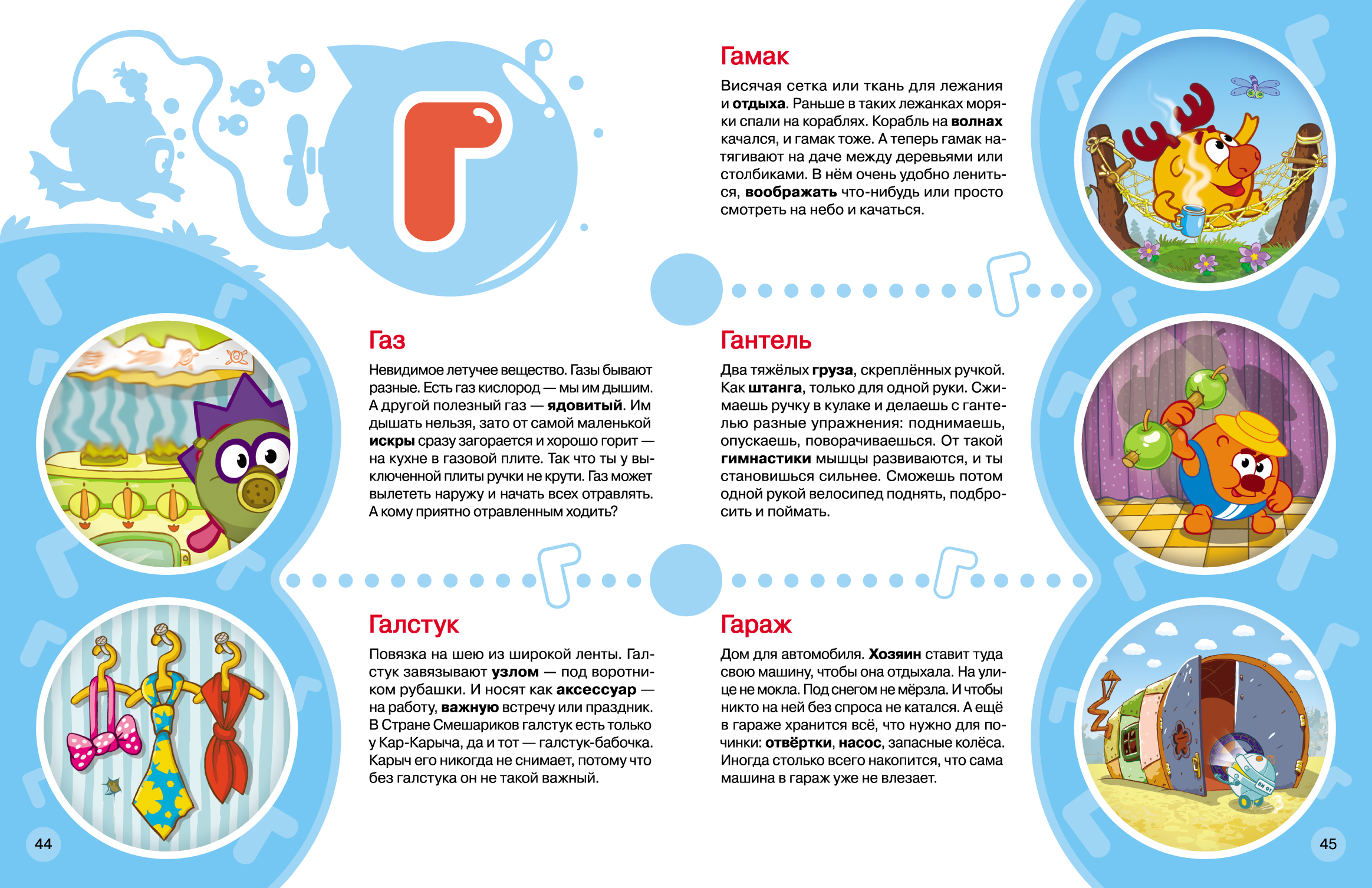 "Большой словарик-Смешарик"