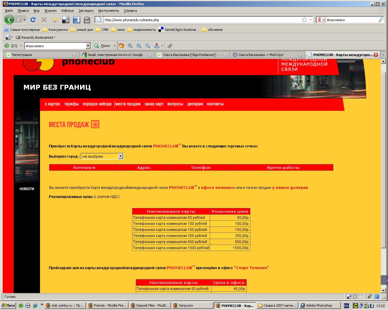 Сайт компании Смарт Телеком ( карта связи PHONECLUB)