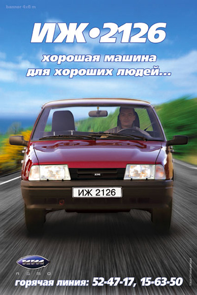 Баннер ИЖ. Самара. 4х6м. 