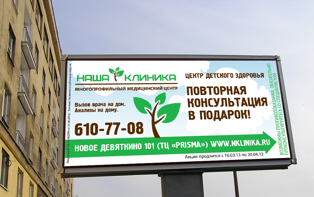 рекламный щит