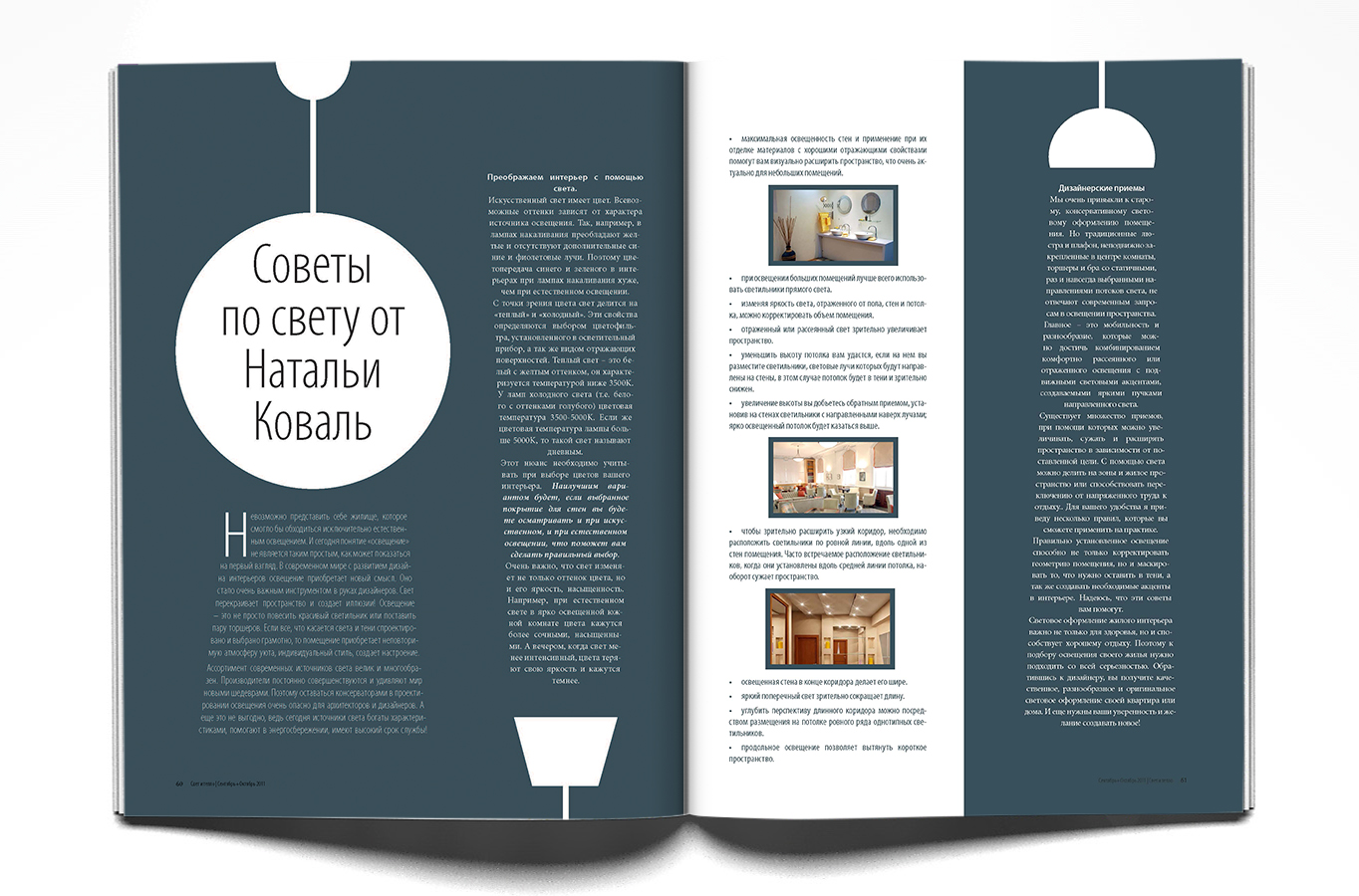 Разворот для журнала "Свет и тепло"