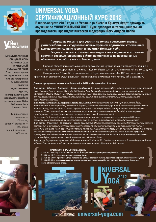 афиша-объявление "Универсальная Йога"