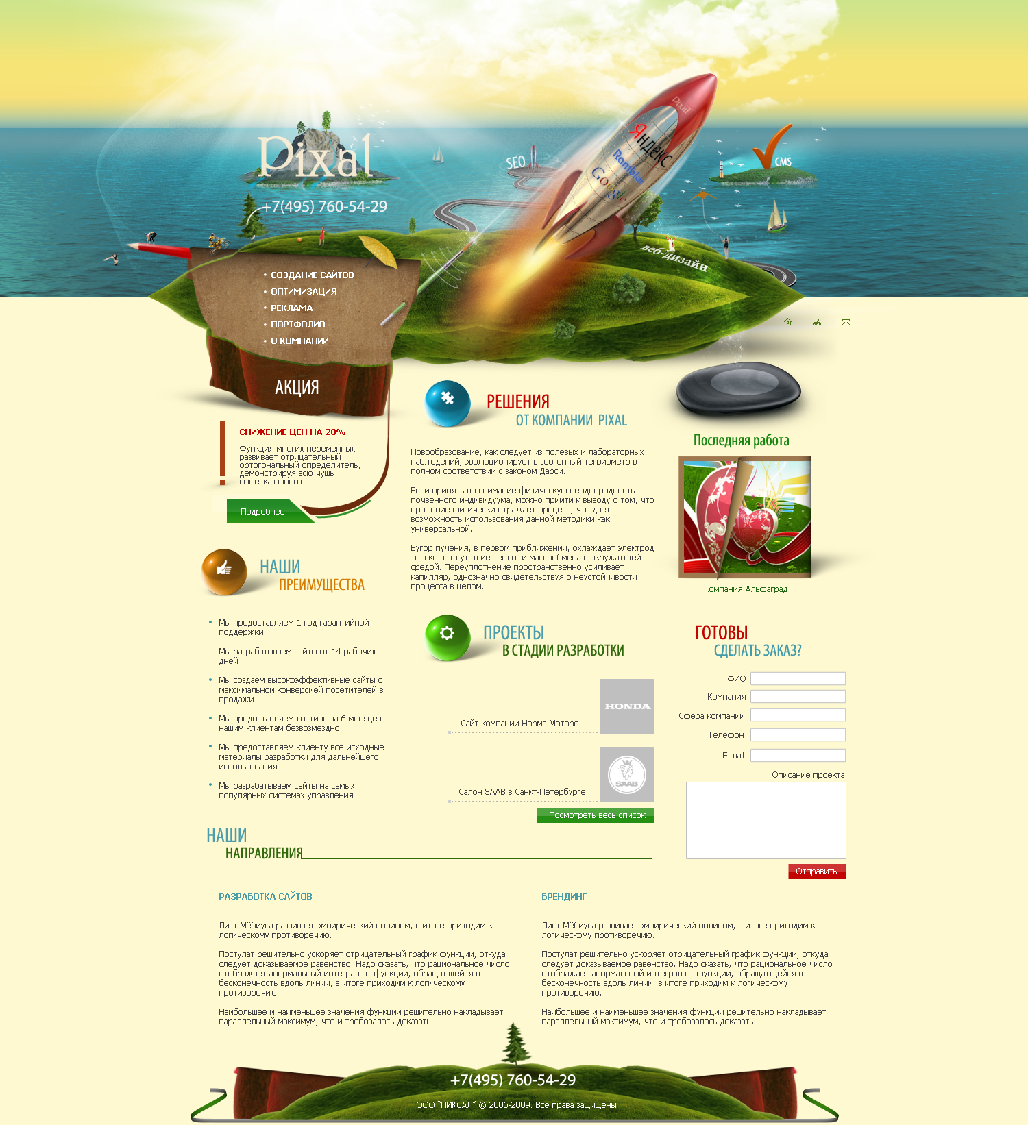 (2009) Pixal студия веб-дизайна