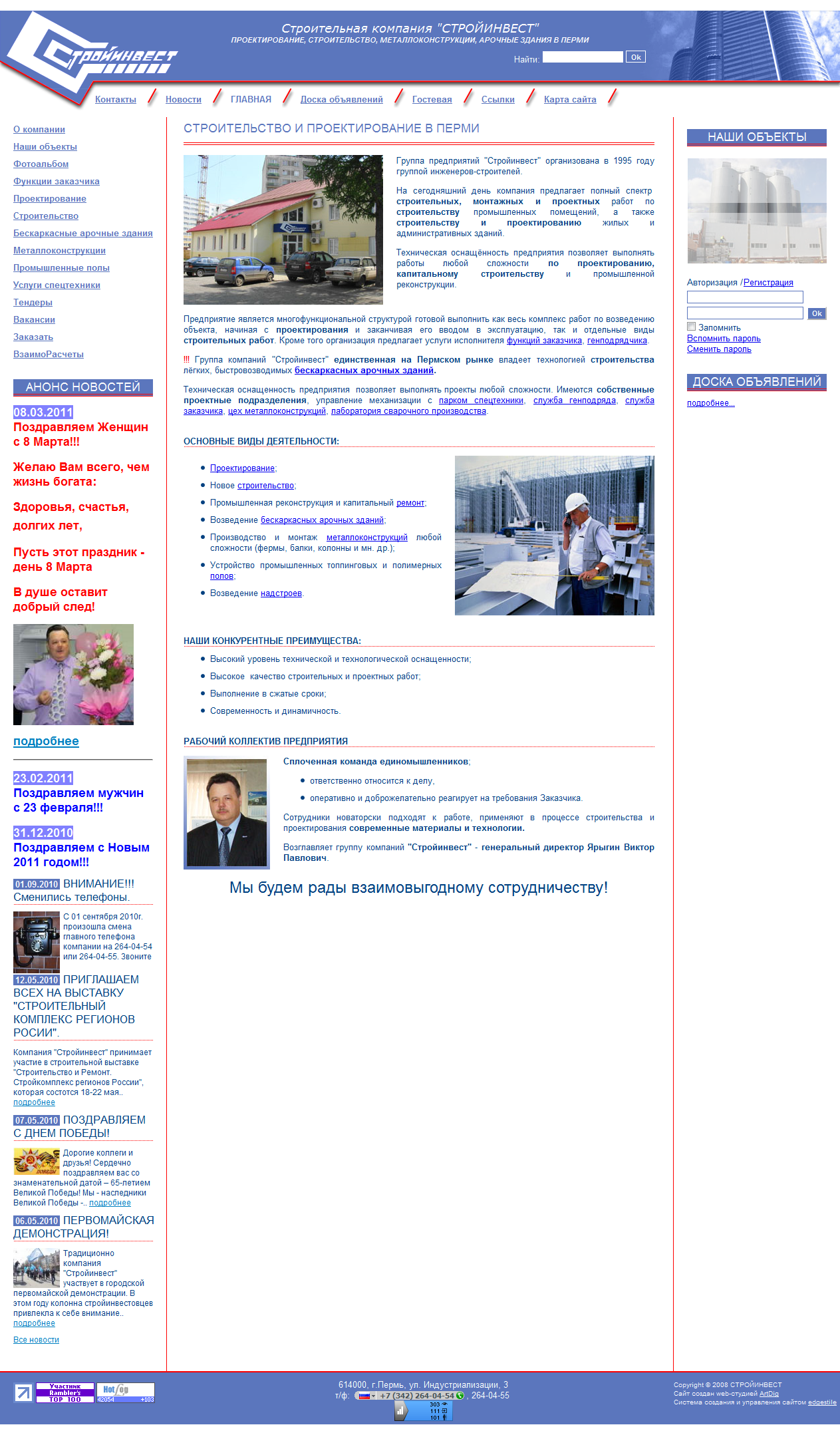 Корпоративный сайт ООО "Стройинвест"