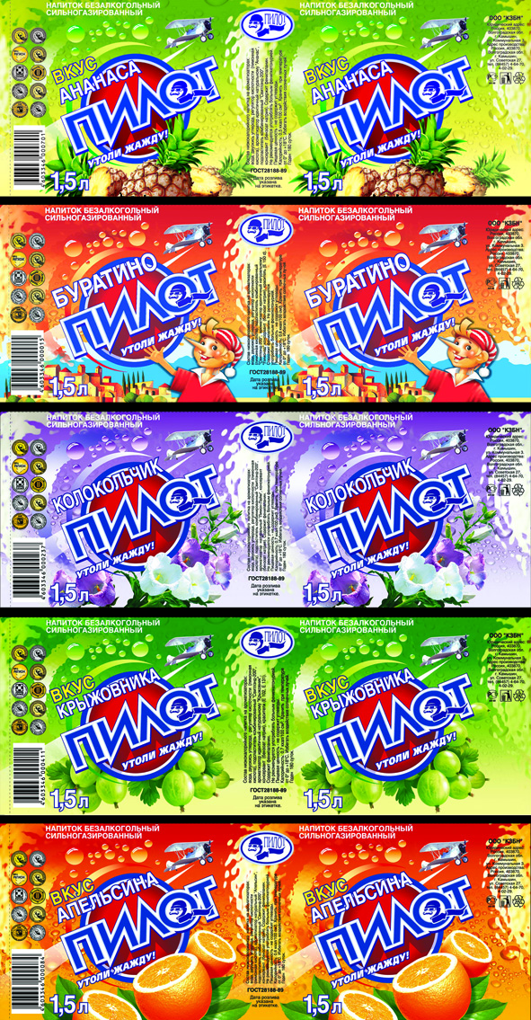 Этикетки Пилот