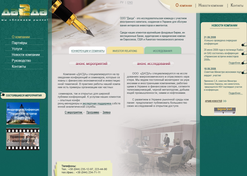 Сайт для консалтинговой компании Дагда