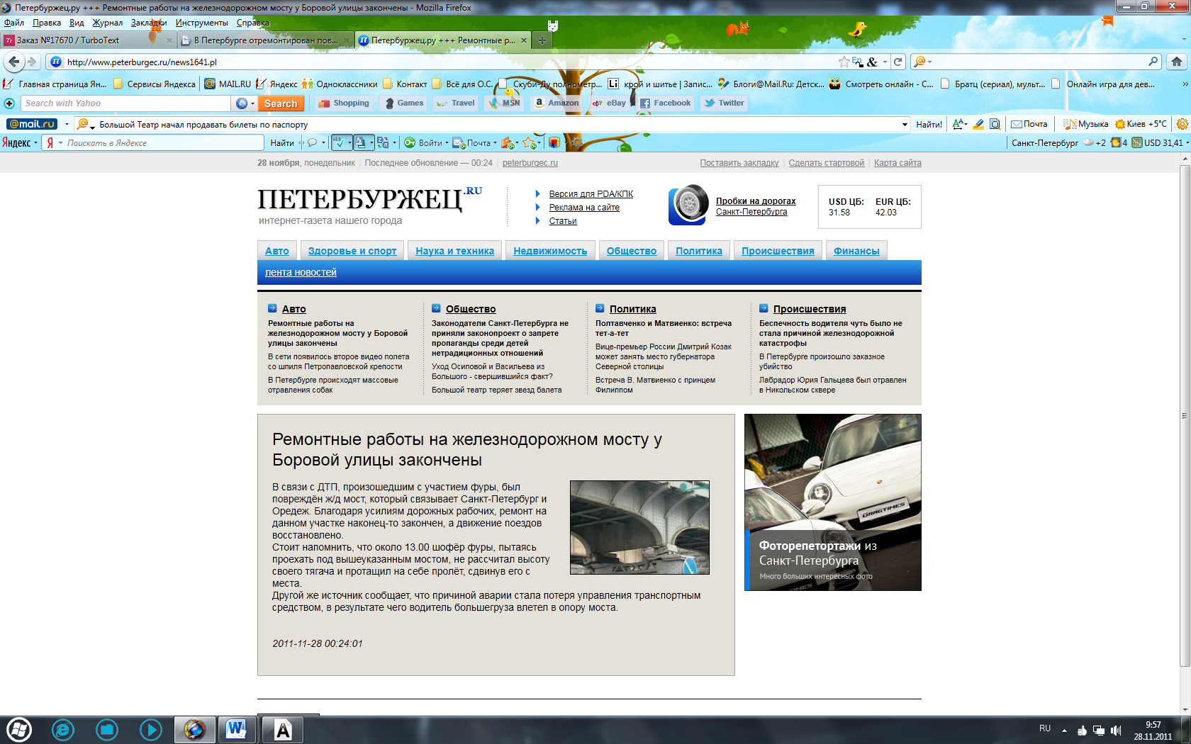 Новостные ленты