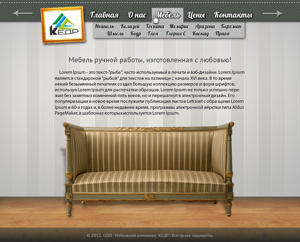 Концепция дизайна сайта ООО Кедр