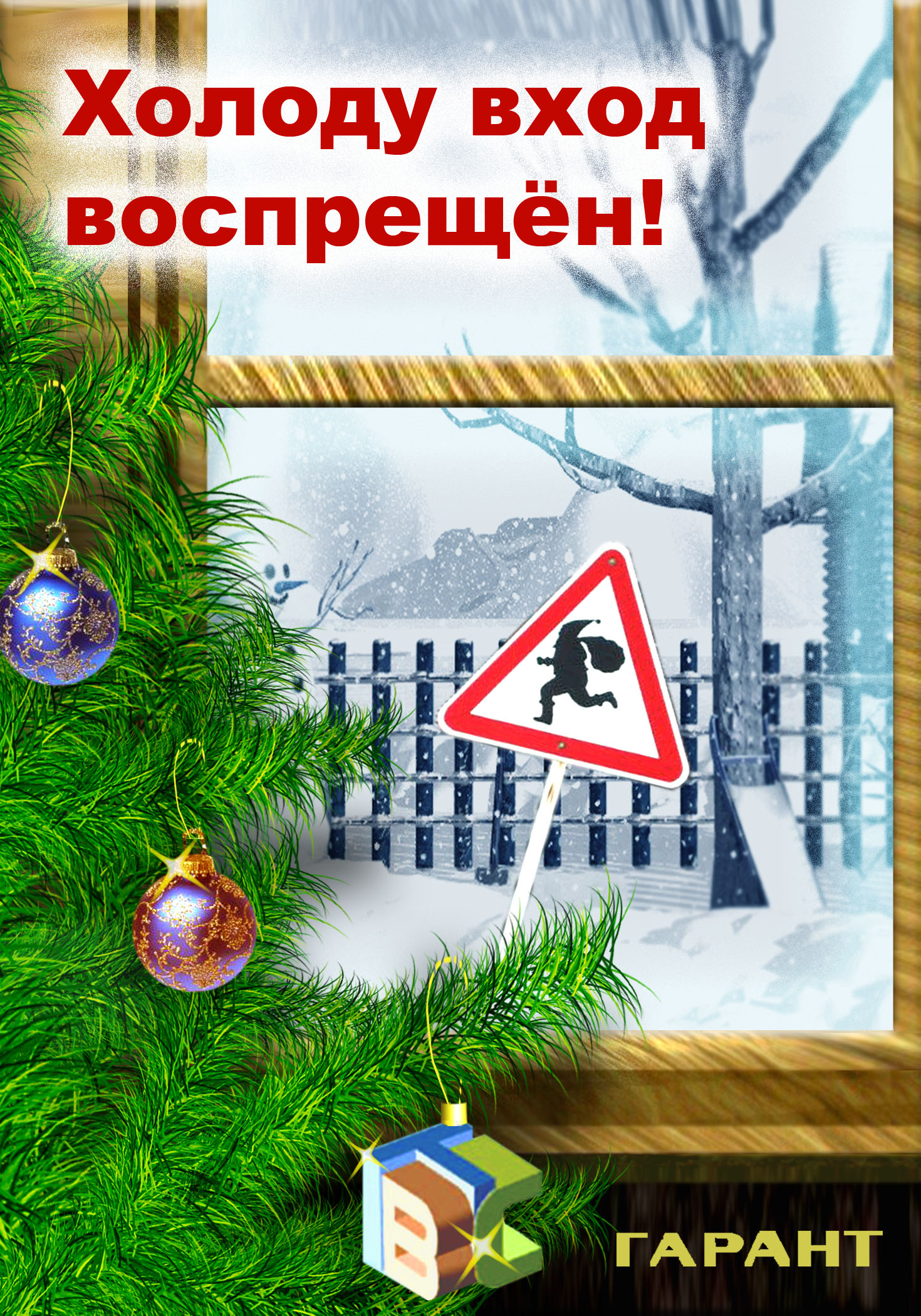 Новогодняя открытка