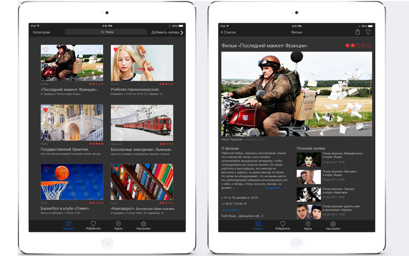 Приложение "Халява в С-Пб"
