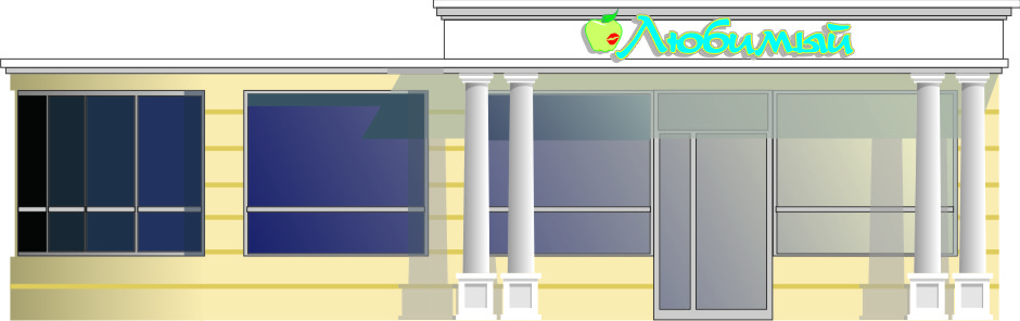 Проект вывески для универсама3