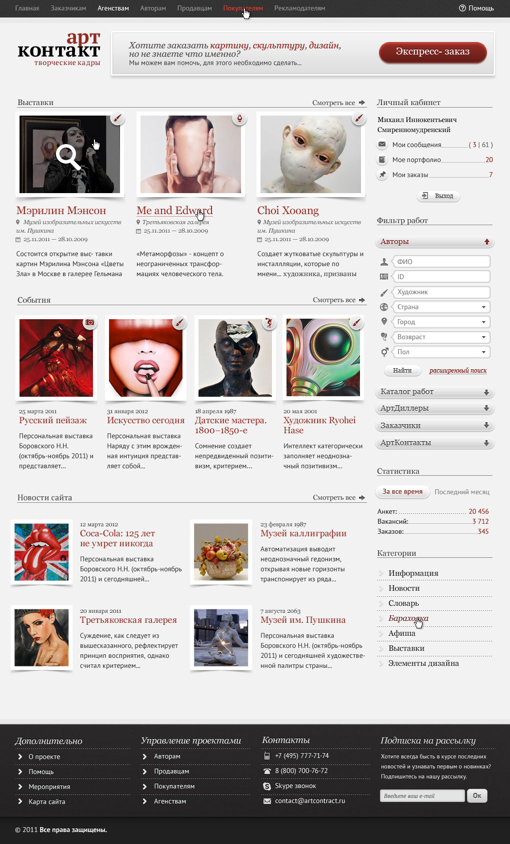 Арт контакт