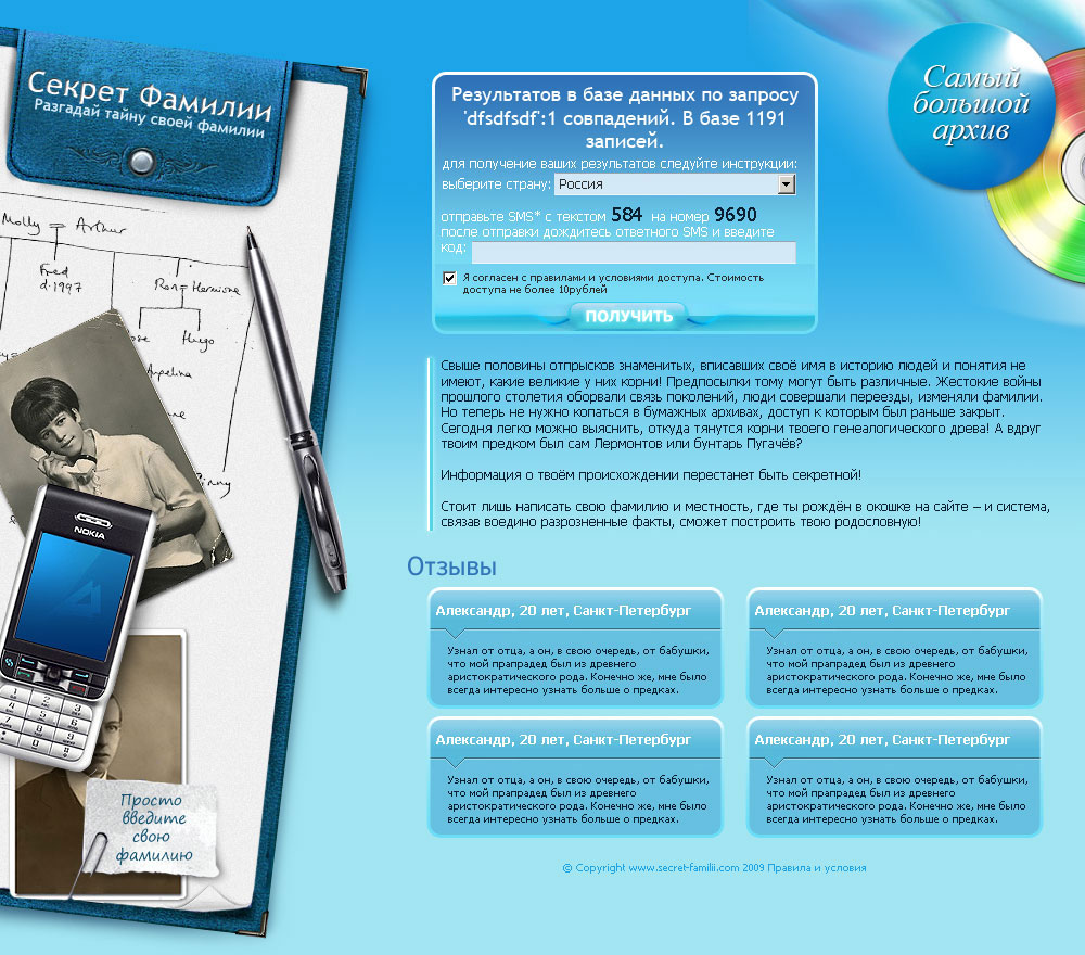 Секрет фамилии