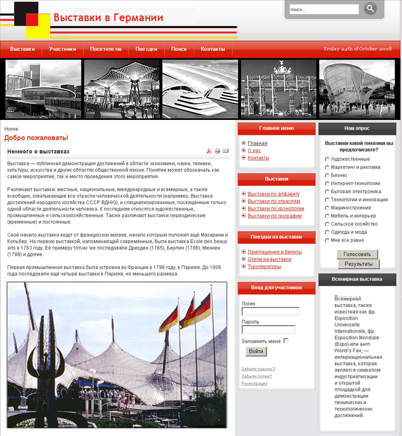 дизайн сайта "Выставки в Германии"