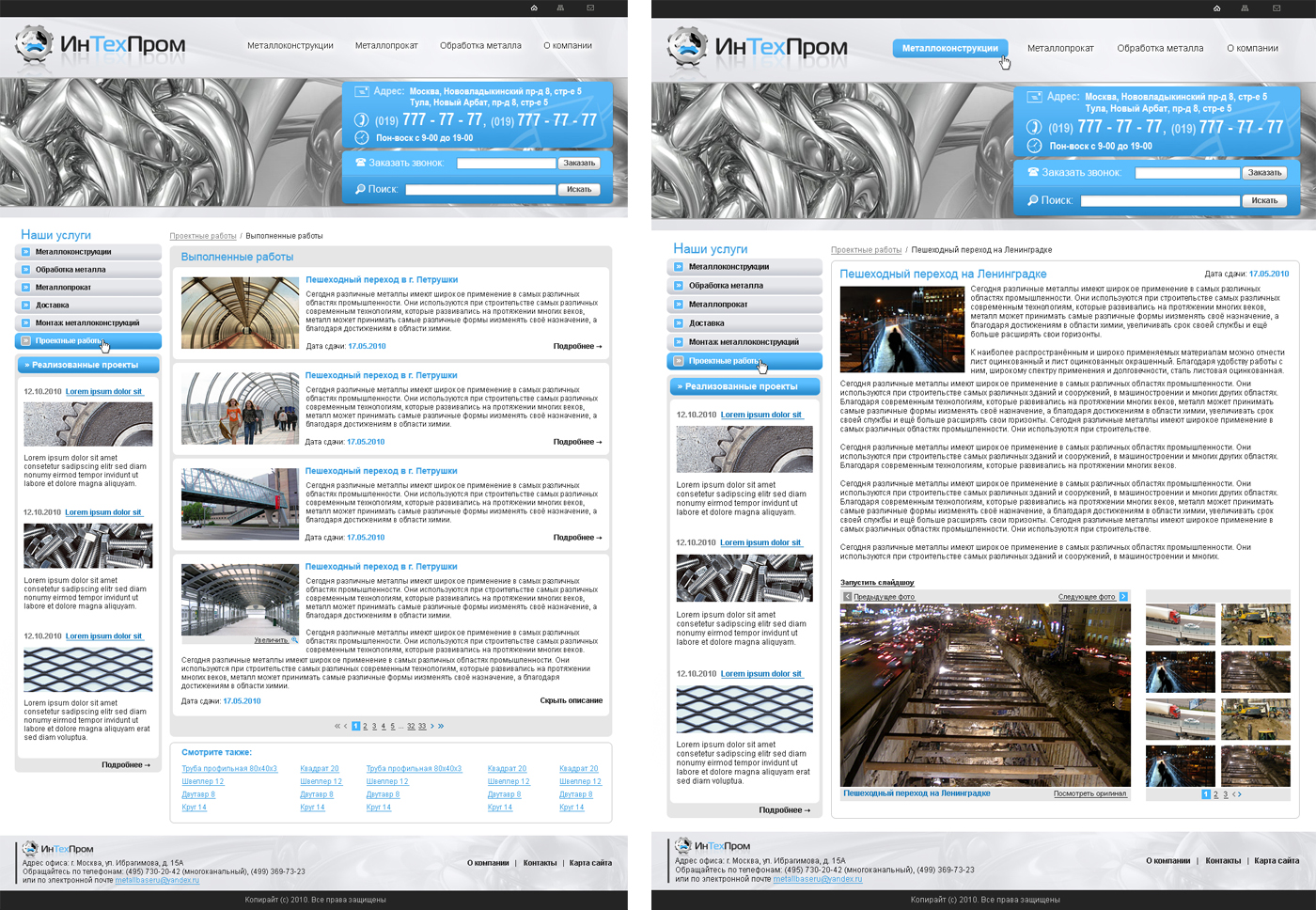 металлопродукция, подстраницы