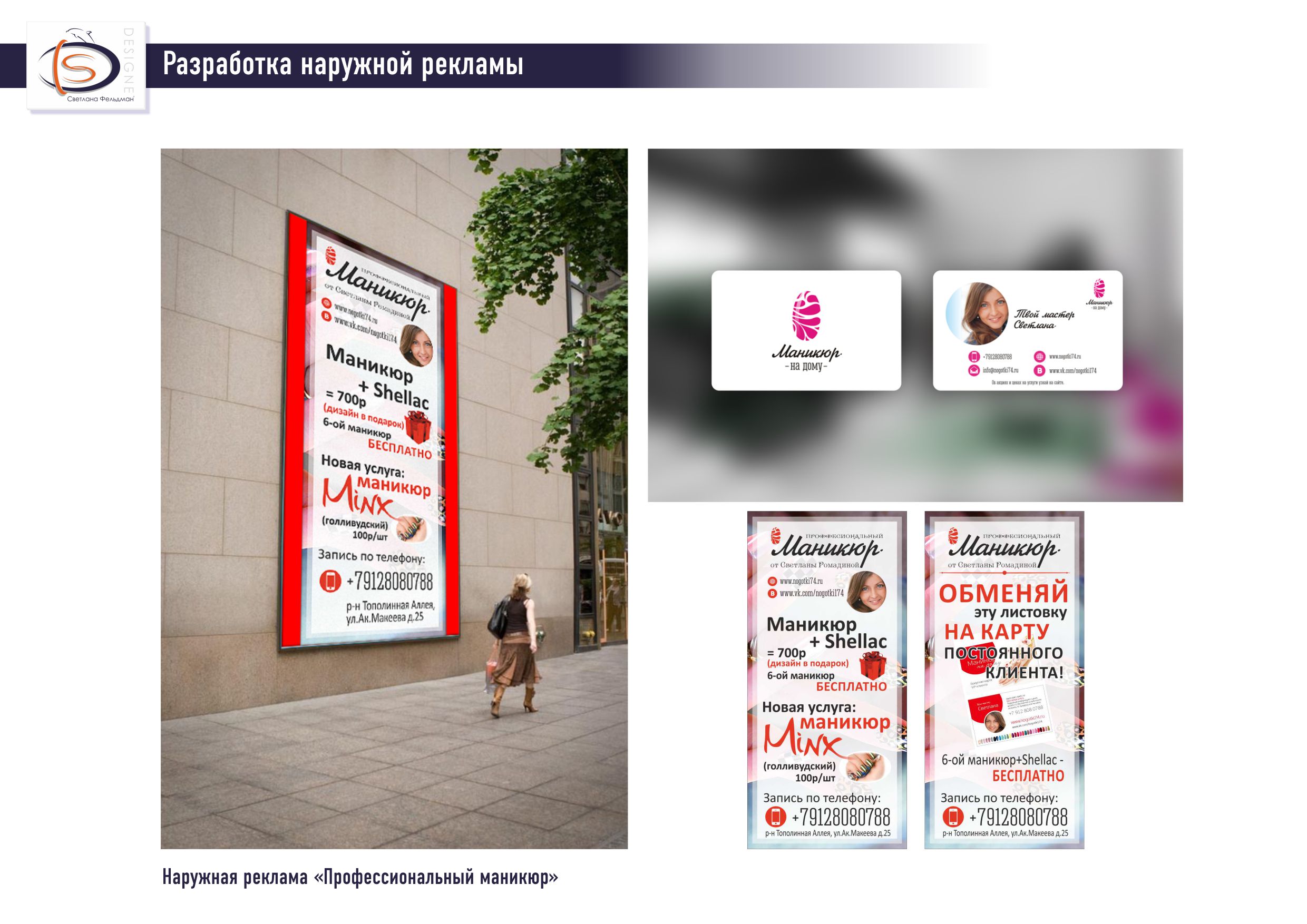 Фирменный стиль для ногтевого сервиса