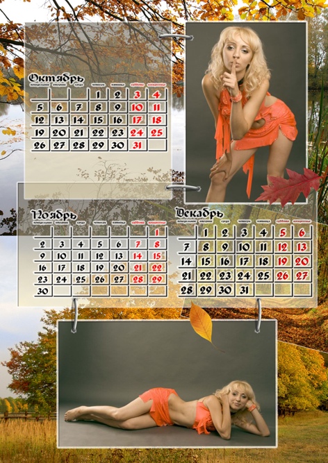 календарь "сезоны!"