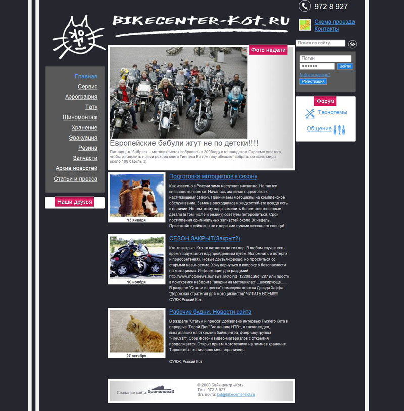 Байк-центр «Кот»